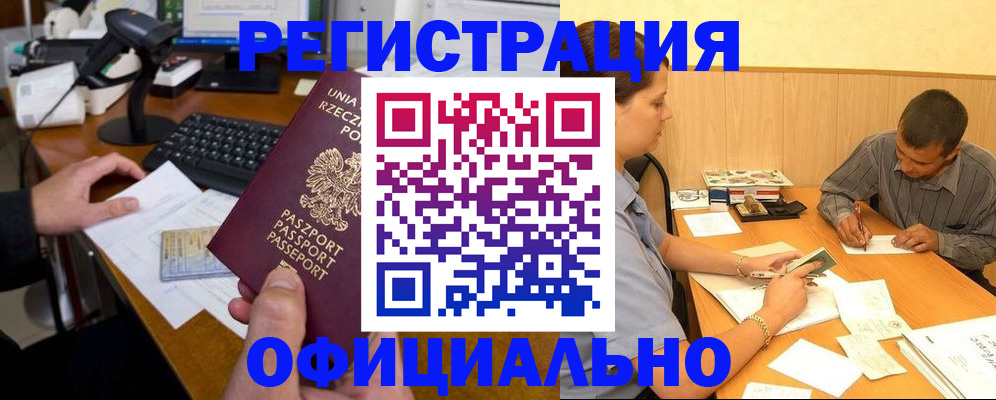 прописка регистрация в Ленске