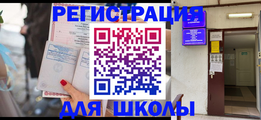 прописка ребенка в Ленске