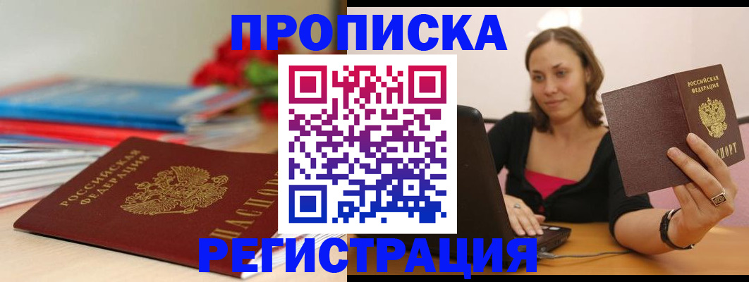 временная регистрация купить в Ленске