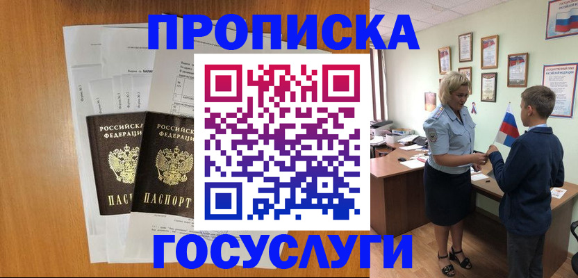 временная регистрация госуслуги в Ленске