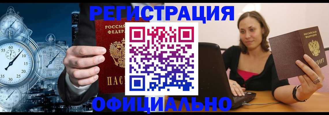 временная регистрация в Ленске