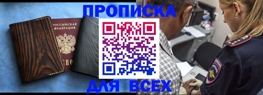 временная регистрация для всех в Ленске